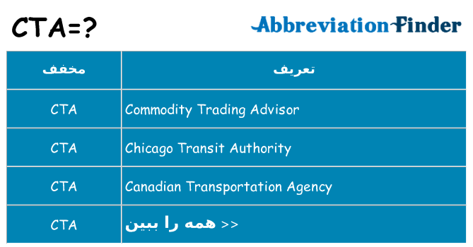 چه cta برای ایستادن؟