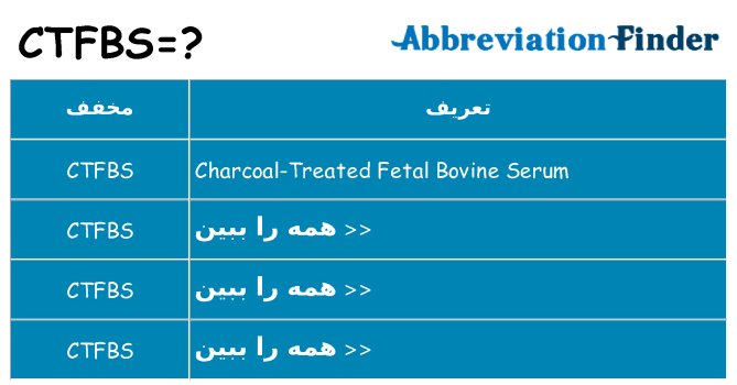 چه ctfbs برای ایستادن؟