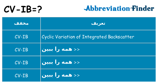 چه cv-ib برای ایستادن؟
