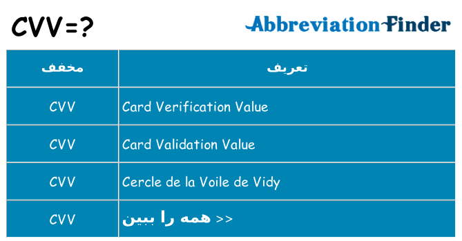 چه cvv برای ایستادن؟