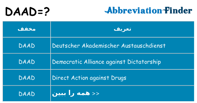 چه daad برای ایستادن؟