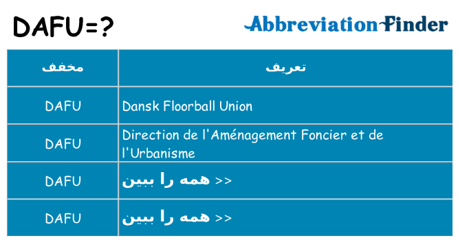 چه dafu برای ایستادن؟
