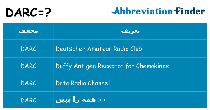 چه darc برای ایستادن؟