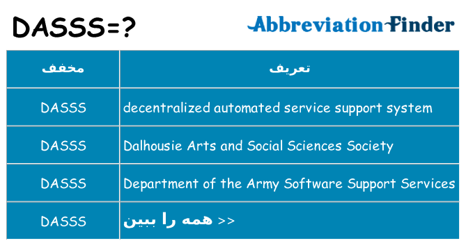 چه dasss برای ایستادن؟