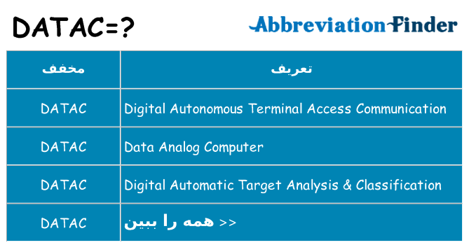 چه datac برای ایستادن؟