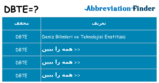 چه dbte برای ایستادن؟