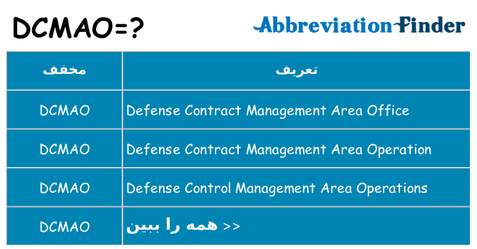 چه dcmao برای ایستادن؟