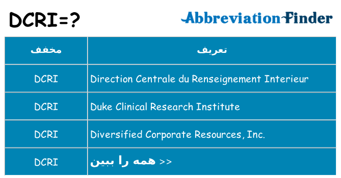 چه dcri برای ایستادن؟