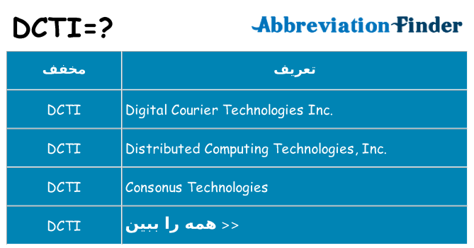 چه dcti برای ایستادن؟