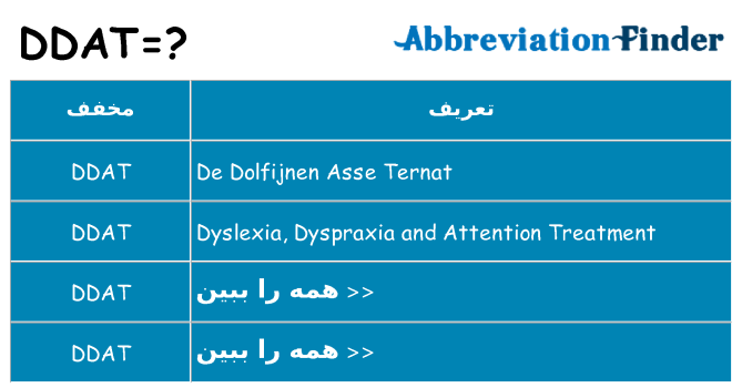 چه ddat برای ایستادن؟