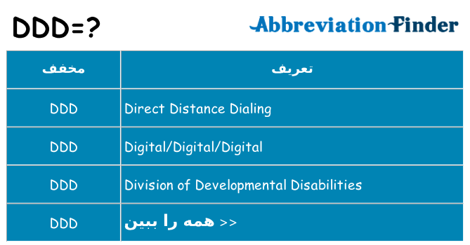 چه ddd برای ایستادن؟
