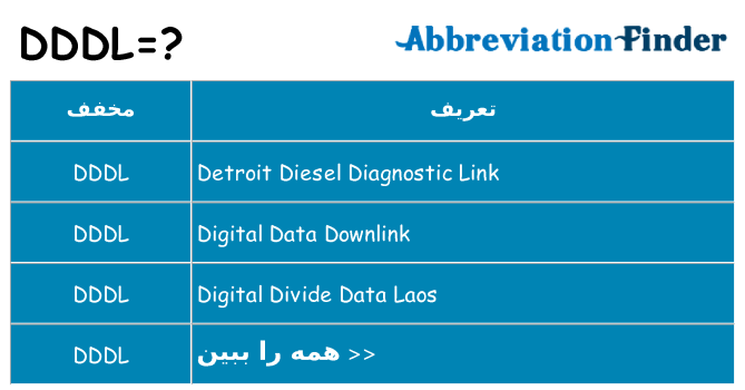 چه dddl برای ایستادن؟