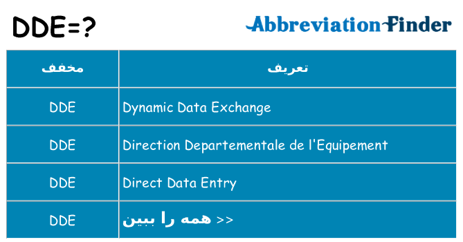 چه dde برای ایستادن؟