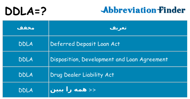 چه ddla برای ایستادن؟