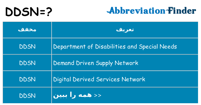 چه ddsn برای ایستادن؟