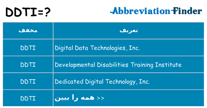 چه ddti برای ایستادن؟