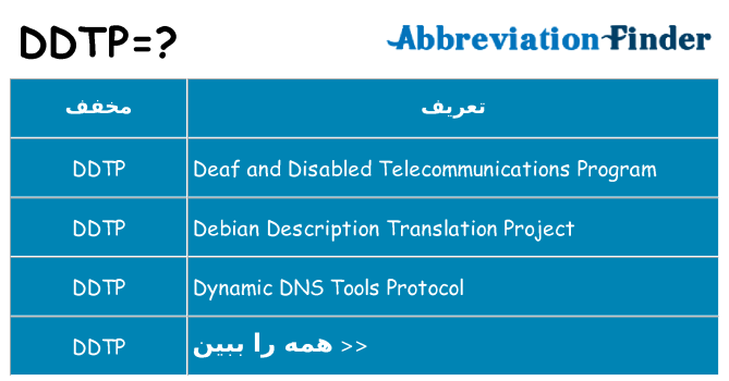 چه ddtp برای ایستادن؟