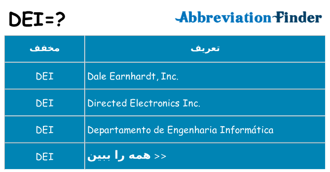 چه dei برای ایستادن؟