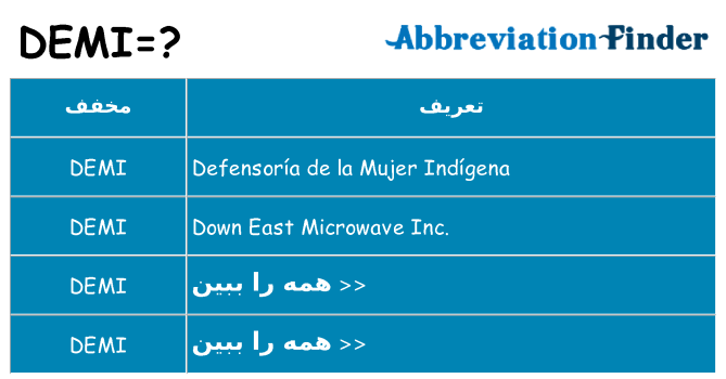 چه demi برای ایستادن؟