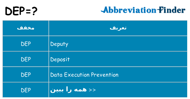 چه dep برای ایستادن؟