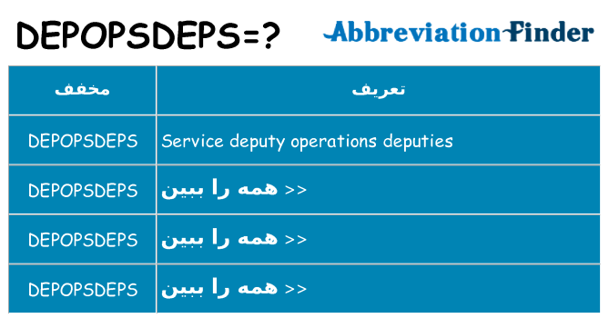 چه depopsdeps برای ایستادن؟