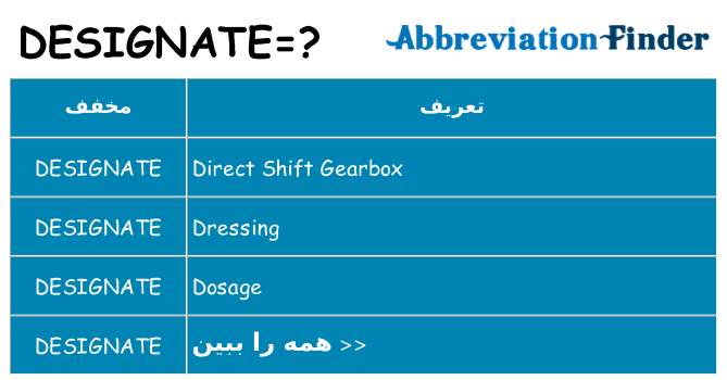 چه designate برای ایستادن؟