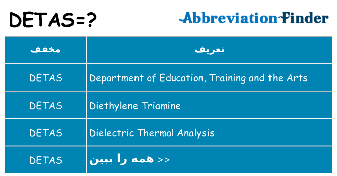 چه detas برای ایستادن؟