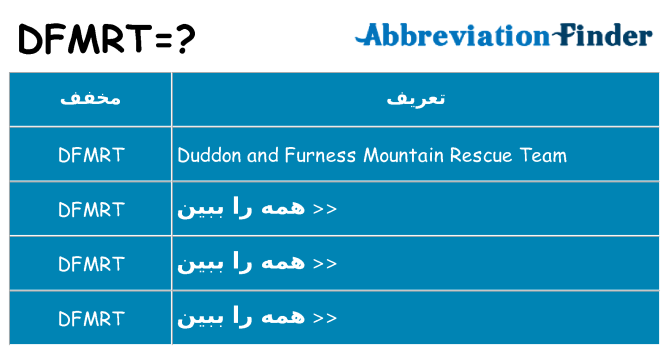 چه dfmrt برای ایستادن؟
