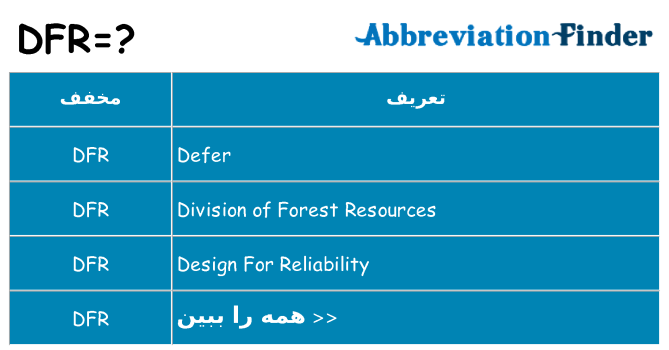 چه dfr برای ایستادن؟