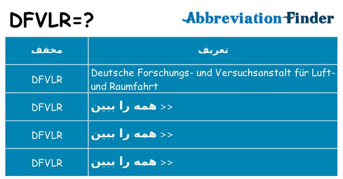 چه dfvlr برای ایستادن؟
