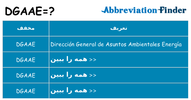 چه dgaae برای ایستادن؟