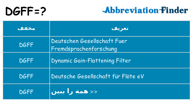 چه dgff برای ایستادن؟