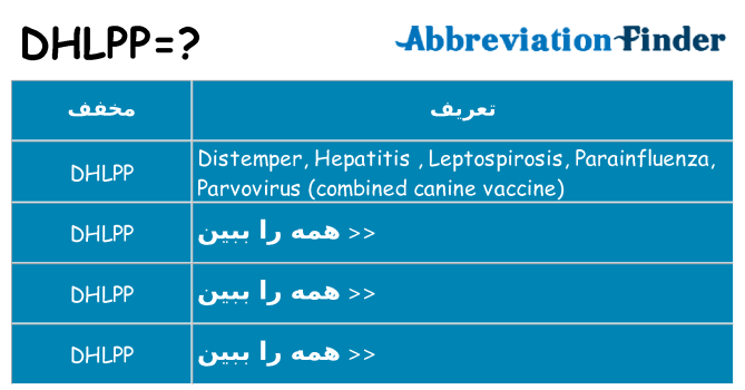 چه dhlpp برای ایستادن؟