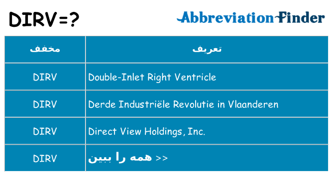 چه dirv برای ایستادن؟