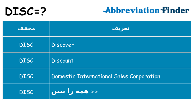 چه disc برای ایستادن؟