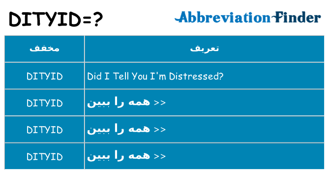 چه dityid برای ایستادن؟