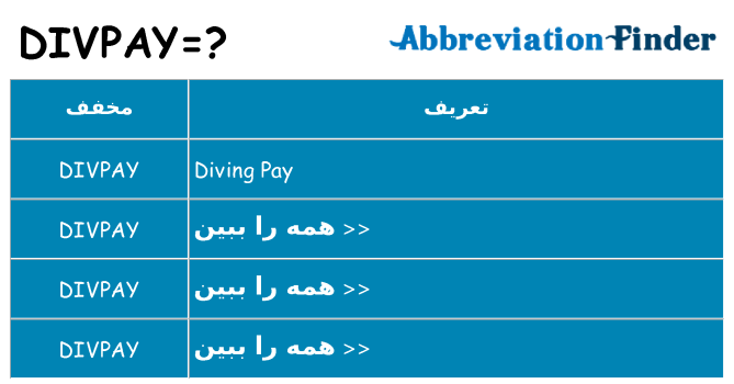 چه divpay برای ایستادن؟