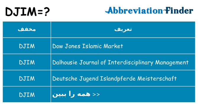 چه djim برای ایستادن؟