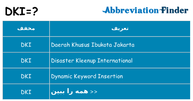 چه dki برای ایستادن؟