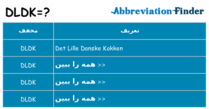 چه dldk برای ایستادن؟