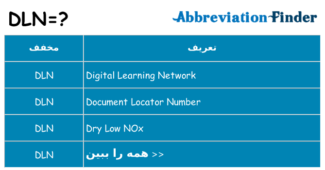 چه dln برای ایستادن؟