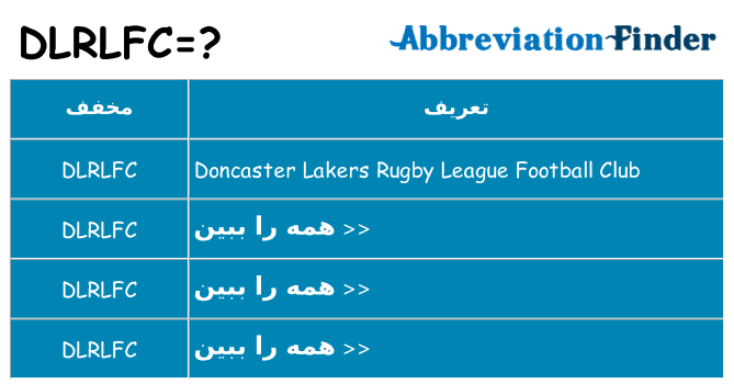 چه dlrlfc برای ایستادن؟