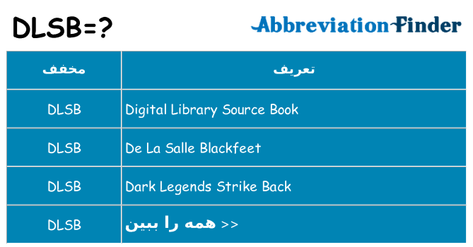 چه dlsb برای ایستادن؟