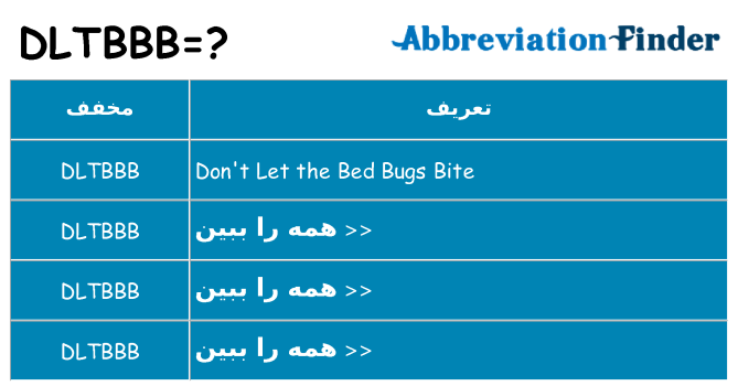 چه dltbbb برای ایستادن؟