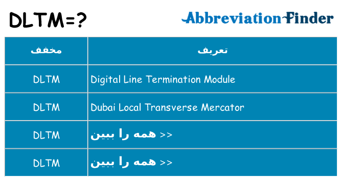 چه dltm برای ایستادن؟