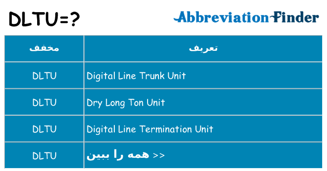 چه dltu برای ایستادن؟