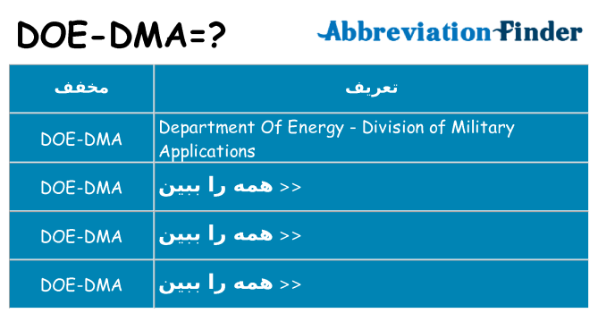 چه doe-dma برای ایستادن؟