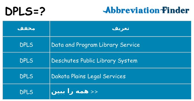چه dpls برای ایستادن؟