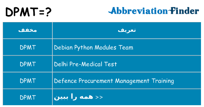 چه dpmt برای ایستادن؟