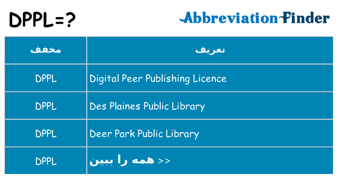 چه dppl برای ایستادن؟